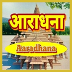 Akashvani Aaradhana