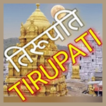Akashvani Tirupati