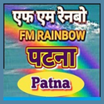 FM Rainbow Patna