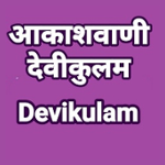 Akashvani Devikulam