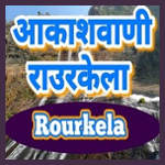 Akashvani Rourkela