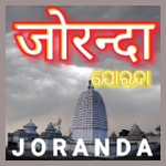 Akashvani Joranda