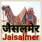 Akashvani Jaisalmer