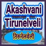 Akashvani Tirunelveli