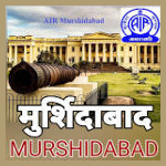 Akashvani Murshidabad