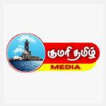 Kumari Tamil Media - Online Radio குமரி தமிழ் மீடியா - இணைய வானொலி