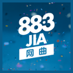 88.3JIA 网曲