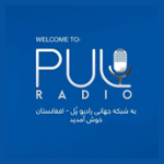Pul Radio | رادیو پُل