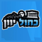 Kahol Yavan - כחול יוון