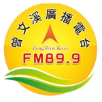 曾文溪電台fm89.9-過渡版