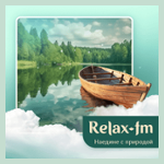 Relax FM Наедине с природой