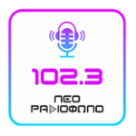 ΝΕΟ ΡΑΔΙΟΦΩΝΟ 102.3 FM
