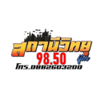 สถานีวิทยุไอเอฟเอ็ม แพร่ FM 97.25 MHz