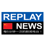 Replay News CHINESE