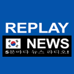 Replay News KOREAN