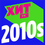 Хит 2010-х