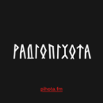 РАДІОПІХОТА