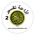 Quran Radio Tafsir 2