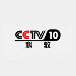 CCTV10电视伴音
