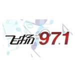 深圳飞扬971 (Shenzhen music)