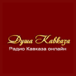 Душа Кавказа (Dusha Kavkaza) 