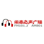 厦门闽南之声广播 FM101.2 