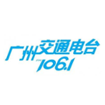 广州交通电台 FM 106.1 (Guangzhou)