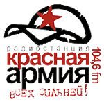 Радио Красная Армия (Radio Krasnaya Armiya)
