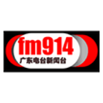 广东新闻频道 FM 91.4 (Guangdong News)