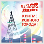 Heart 105.9 FM (Харт ФМ)