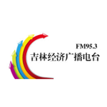 吉林经济广播 FM95.3 (Jilin Economics)