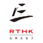 香港電台第三台 RTHK Radio 3