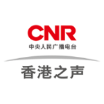 CNR香港之声 - CNR Voice of Hong Kong