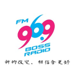 主人廣播電台 BOSS RADIO FM 96.9