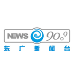 上海东广新闻台 90.9 FM (Shanghai ERC News Radio)