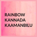 Radio Kannada Kaamanbilu