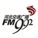 河北交通广播 FM99.2 (Hebei Traffic)