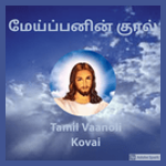 Maippanin Kural Tamil Vanoli