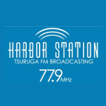 ハーバーステーション (Harbor Station)