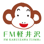 FM軽井沢 (FM KARUIZAWA)