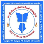 Life Literary Association Vazhviyal Ilakkiya Pozhil